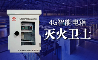 k8凯发智能电箱自动灭火规划 k8凯发智能电箱自动灭火规划